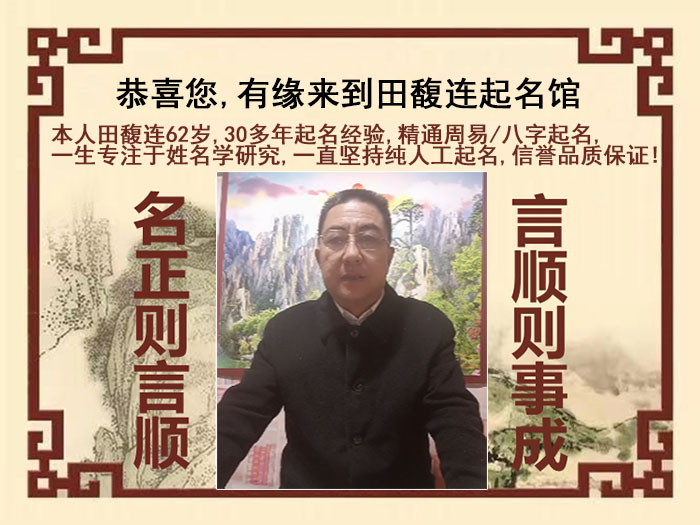 雁塔尚名轩田馥连起名