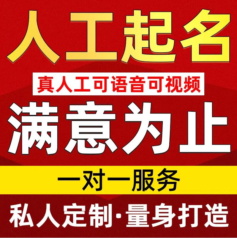 雁塔取名/改名 找田老师
